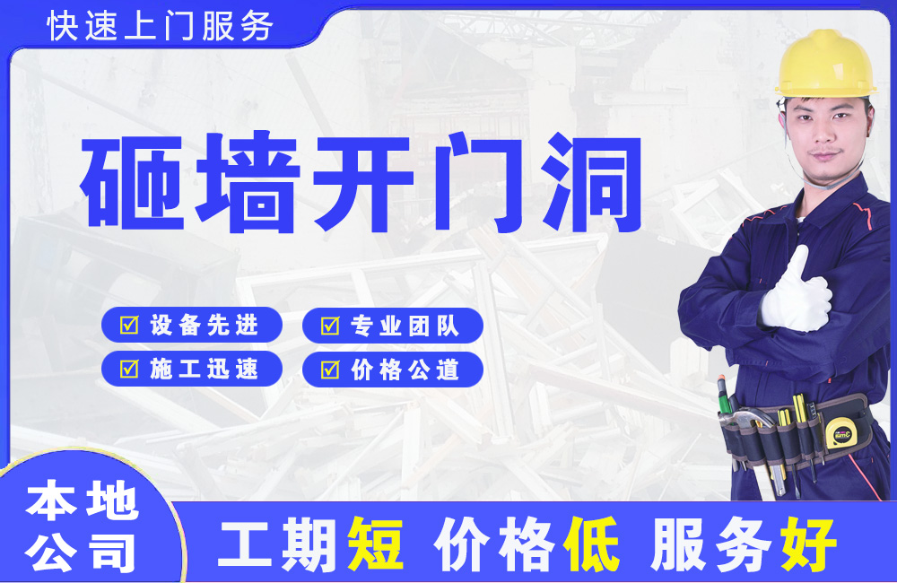 航空港砸墙开门洞