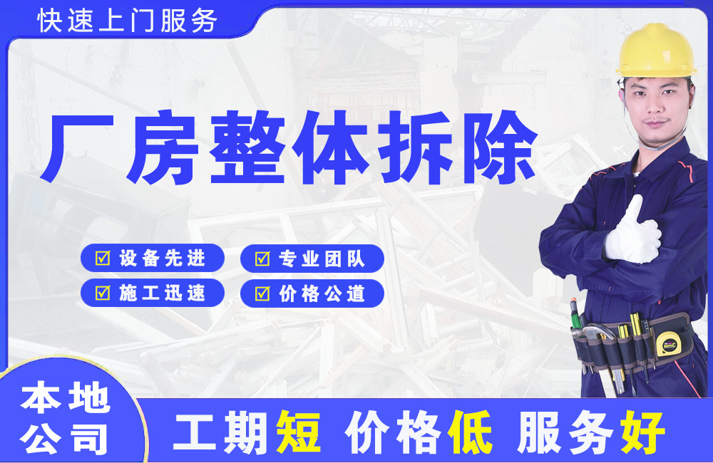 航空港厂房整体拆除